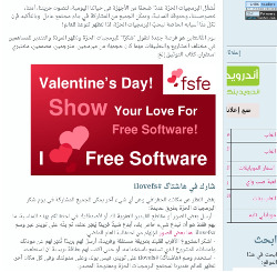 #ilovefs was also mentioned in Arabic blogs